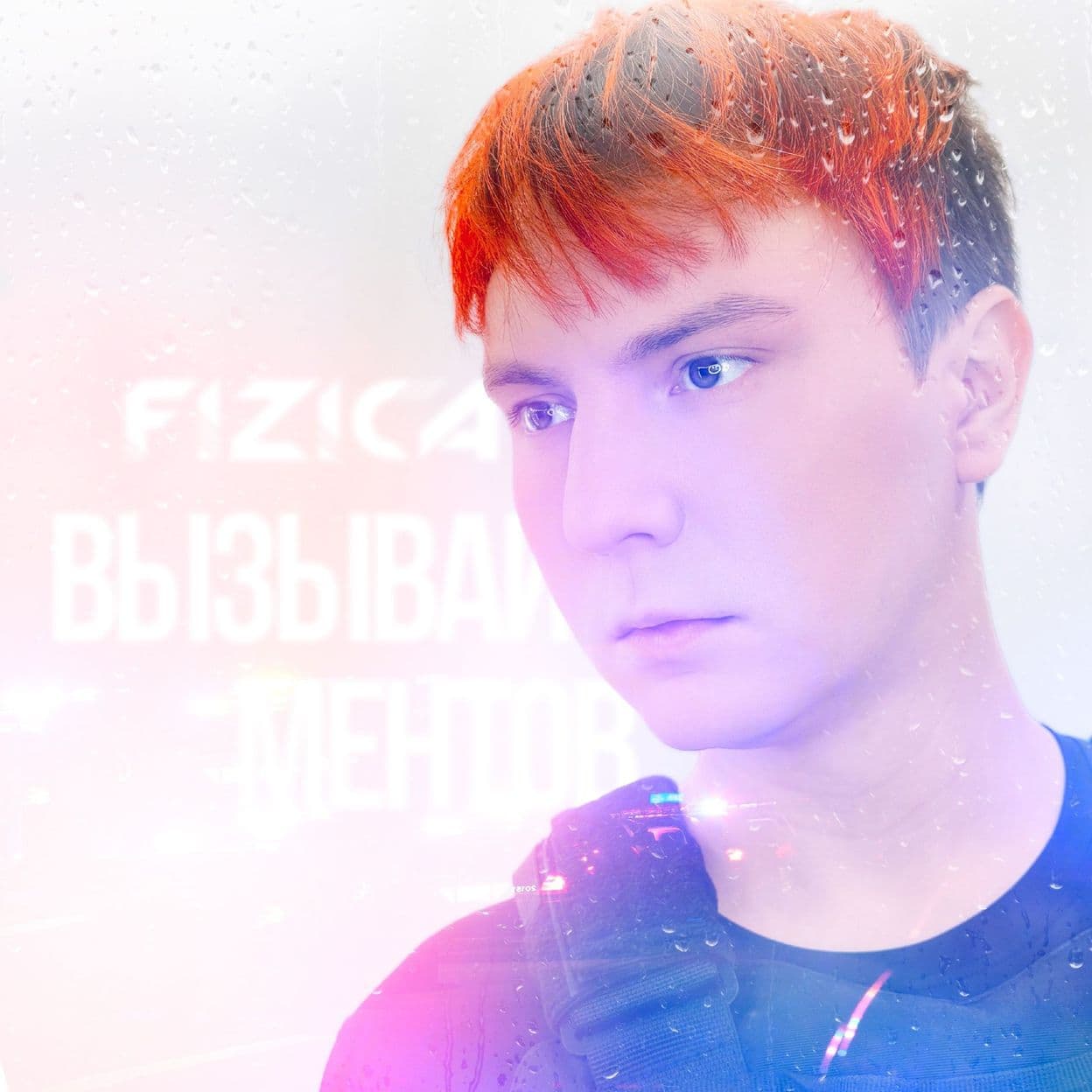 Купить FIZICA - Вызывай ментов