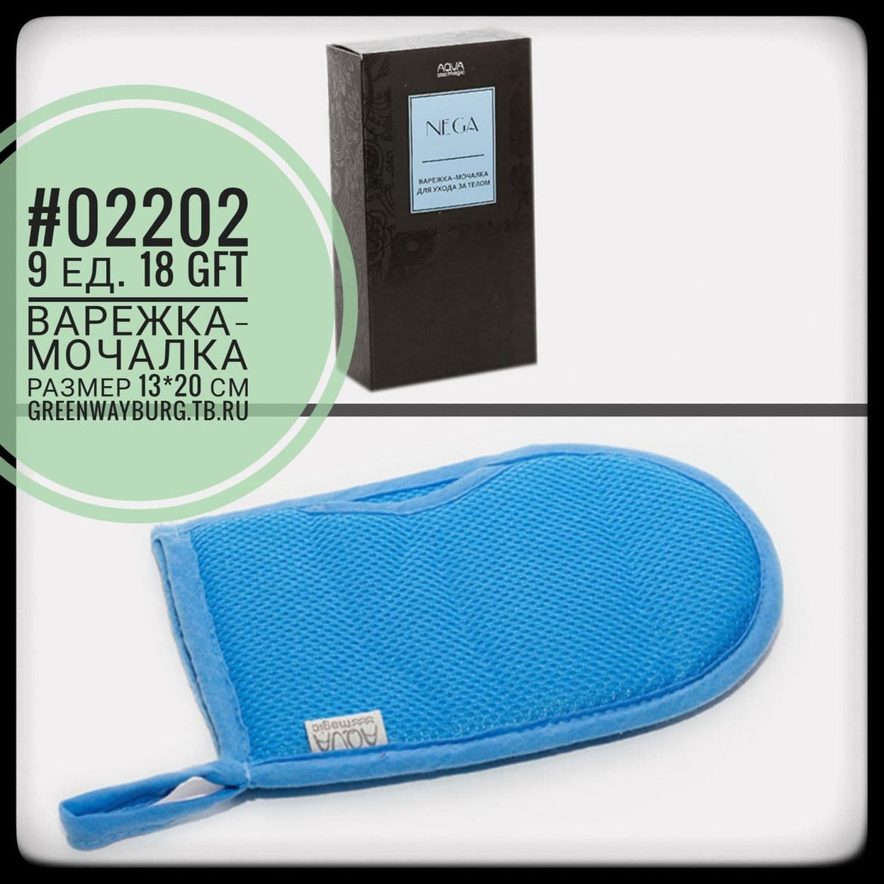 Купить Aquamagic nega варежка-мочалка 13*20 см