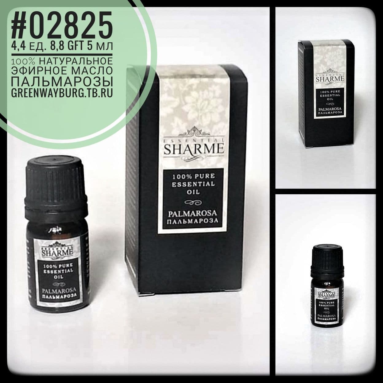 Купить Sharme essential эфирное масло&nbsp;пальмарозы, 5 мл