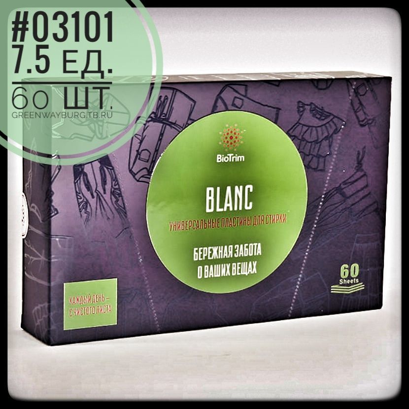 Купить Biotrim blanc пластины для стирки универсальные,&nbsp;60 пластин