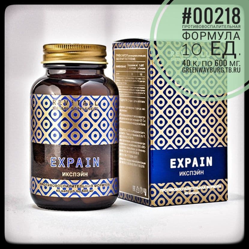 Купить Revitall expain противовоспали-тельная формула,&nbsp;40 капсул