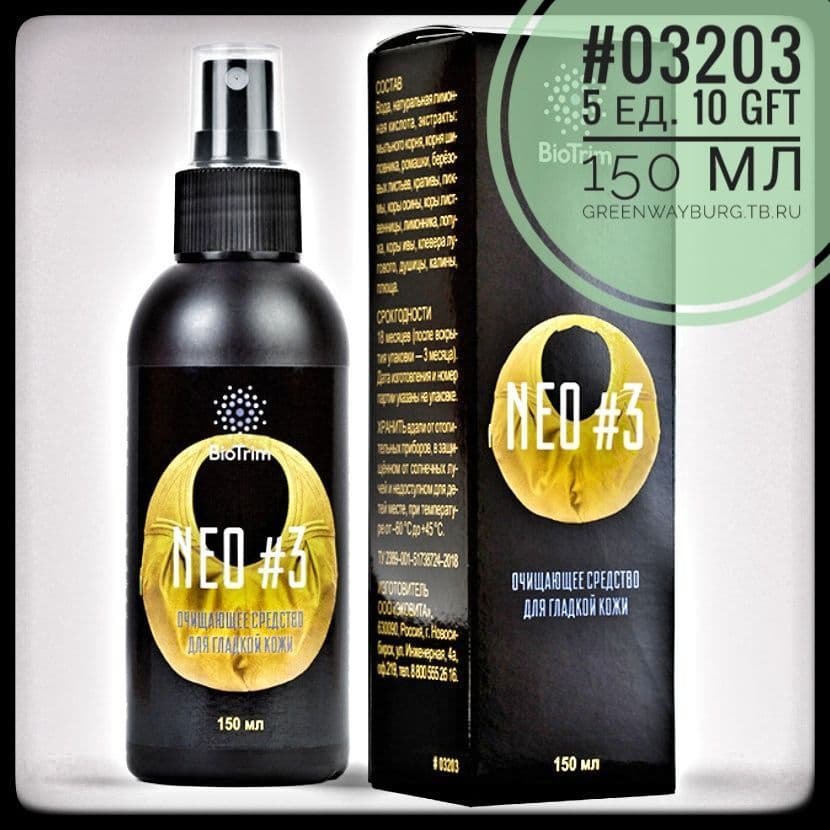 Купить Biotrim neo#3 очищающий спрей для гладкой кожи,&nbsp;150 мл