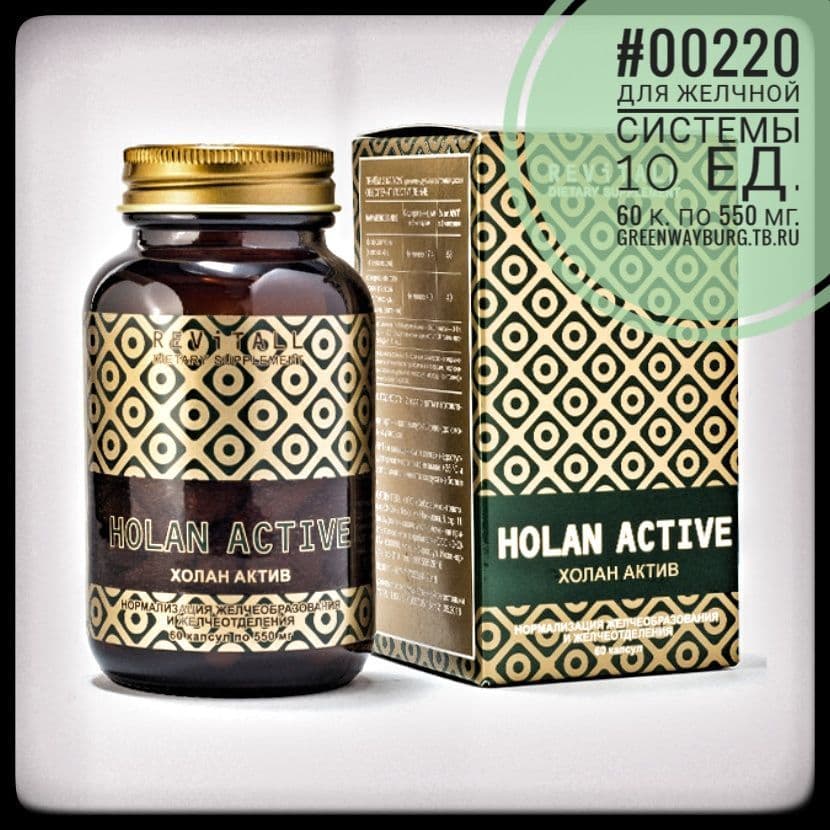 Купить Revitall holan active нормализация желчеобразования и желчеотделения,&nbsp;60 капсул