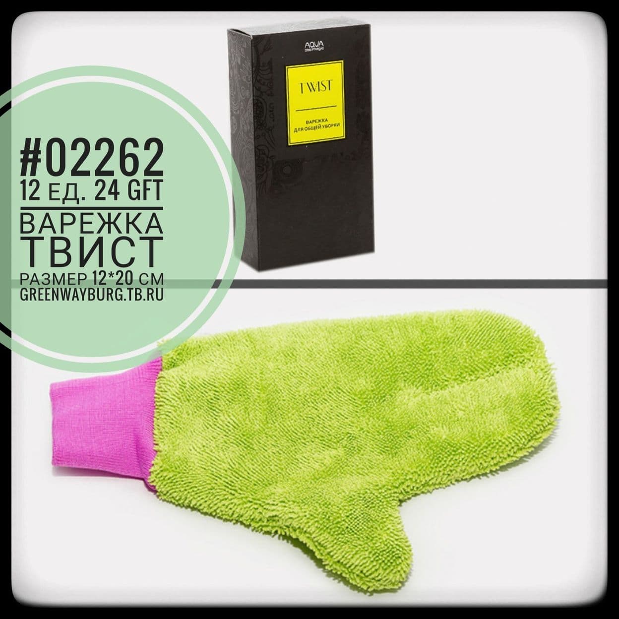 Купить Aquamagic twist варежка размер 12*20 см