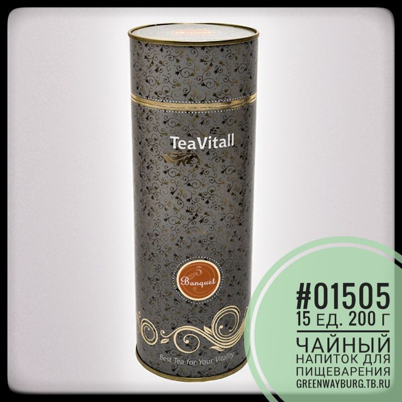 Купить Teavitall 5 banquet чайный напиток для пищеварения,&nbsp;туба 200 г.