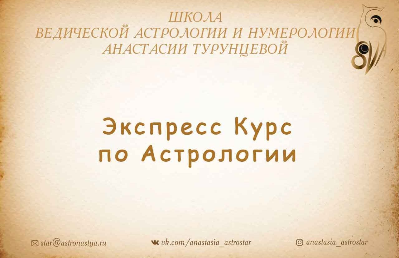 Астрология