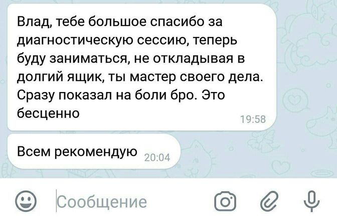 Бесплатная диагностическая сессия