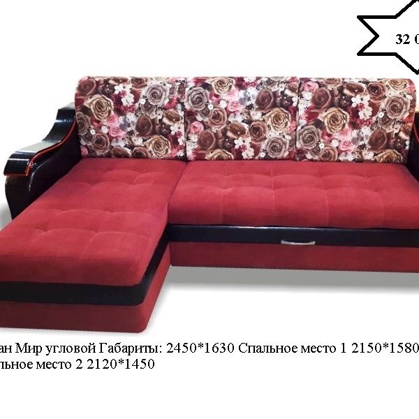 Купить Диван угловой"Мир"&nbsp;