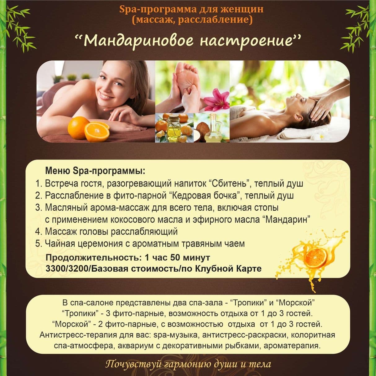 Спа-программа Мандариновое настроение