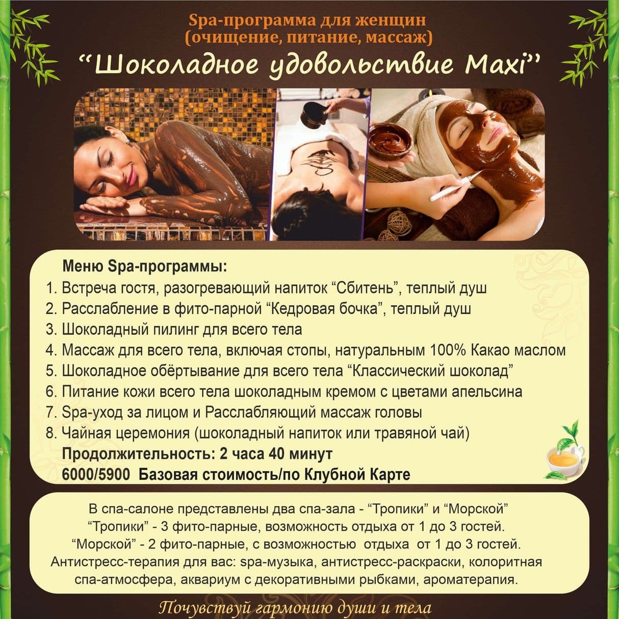 Спа-программа Шоколадное удовольствие Maxi