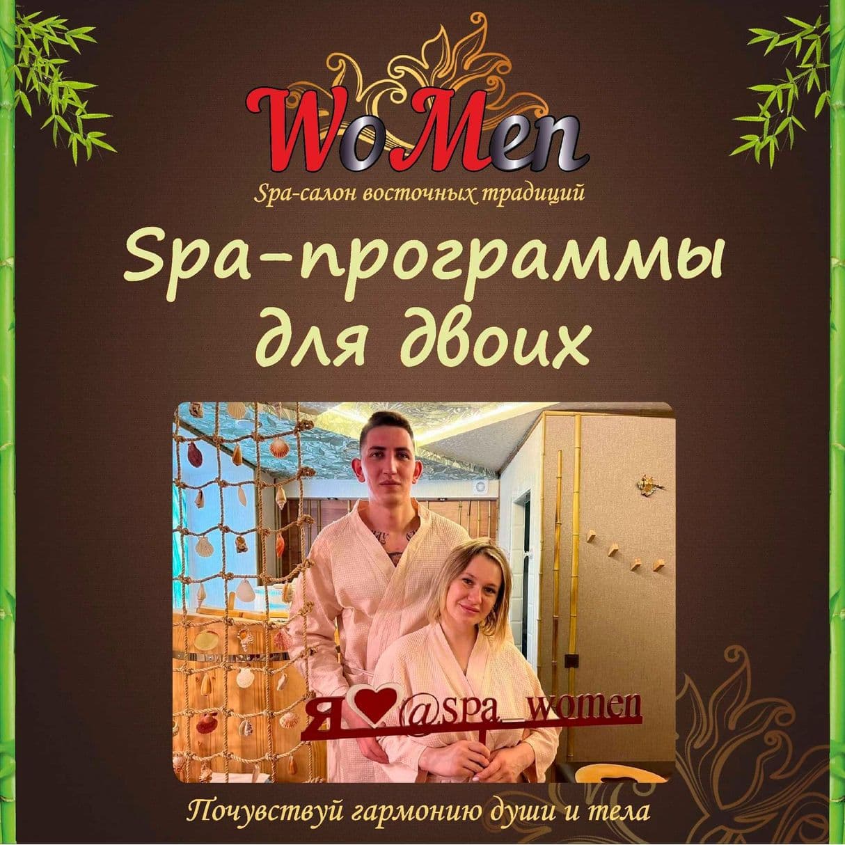 Спа-программы для двоих