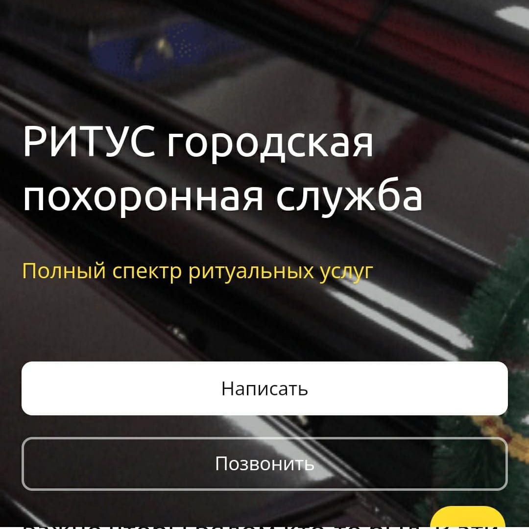 Образец сайта Горритуал Бронницы