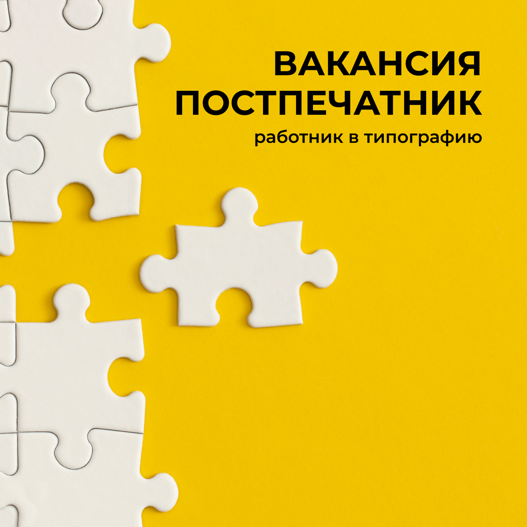 Вакансия