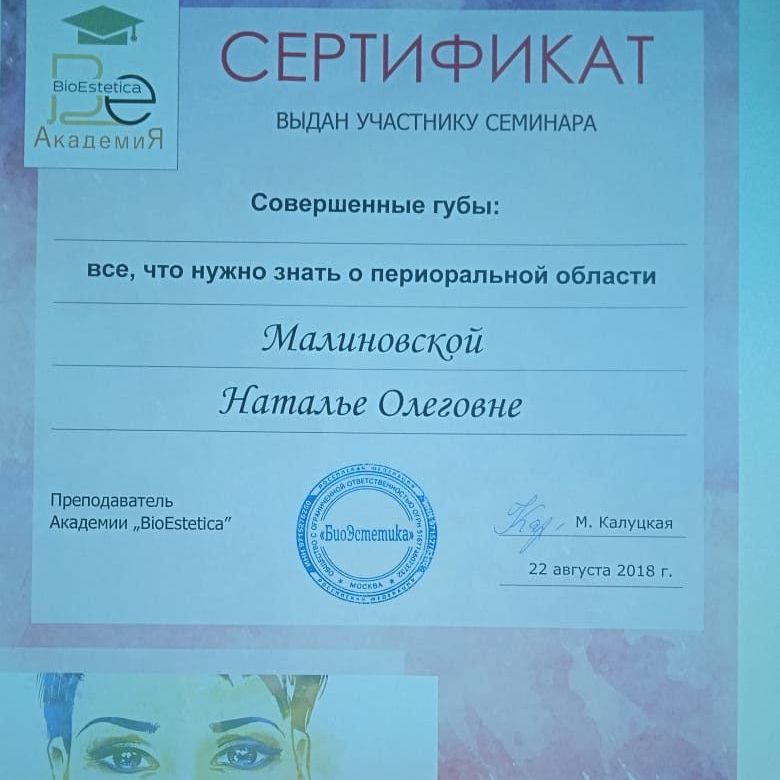 Купить Косметолог - Наталья