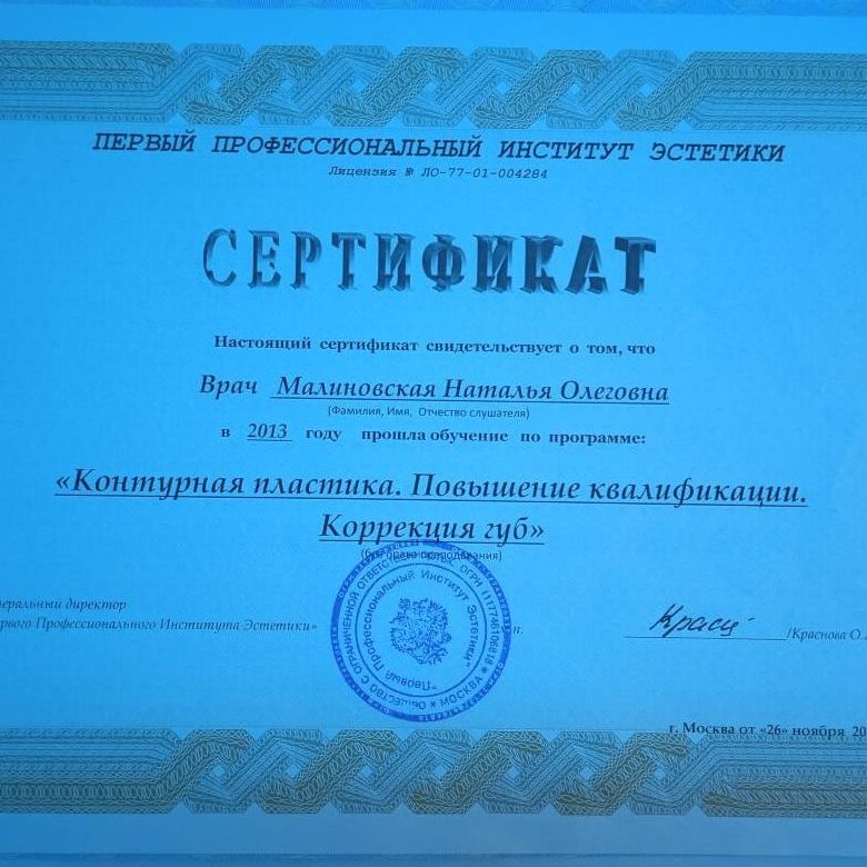 Купить Косметолог - Наталья
