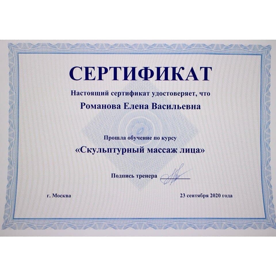 Купить Косметолог - Елена