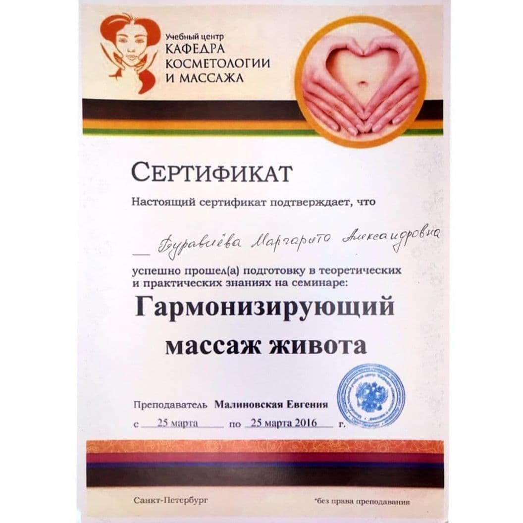 Купить Мастер массажа и лазерной эпиляции - Маргарита
