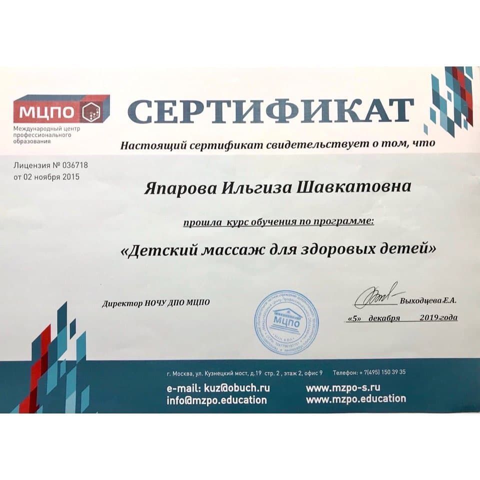 Купить Мастер массажа - Ильгиза