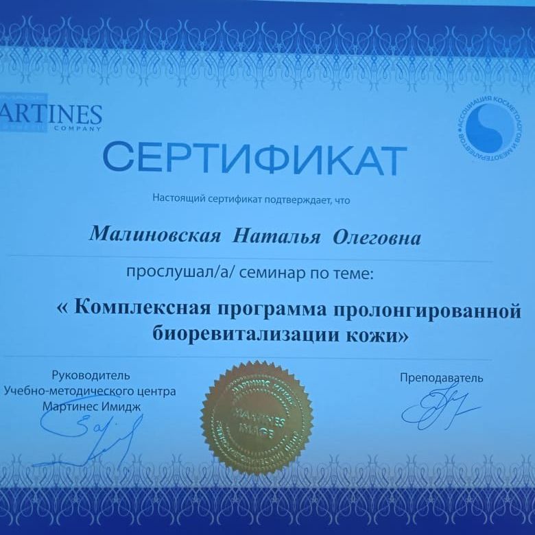 Купить Косметолог - Наталья