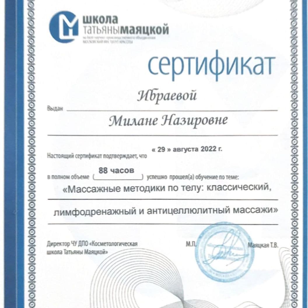 Купить Мастер массажа - Милана