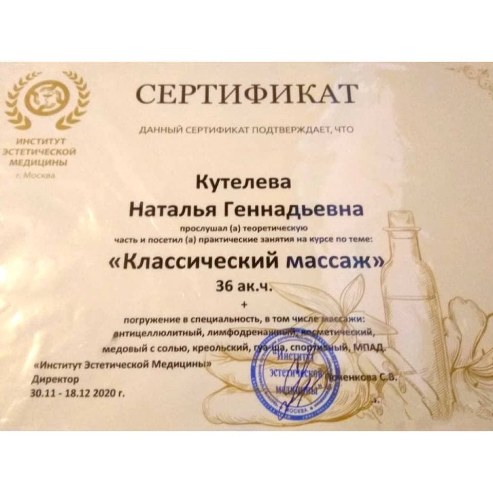 Купить Мастер массажа - Наталья