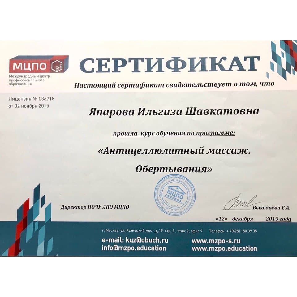 Купить Мастер массажа - Ильгиза
