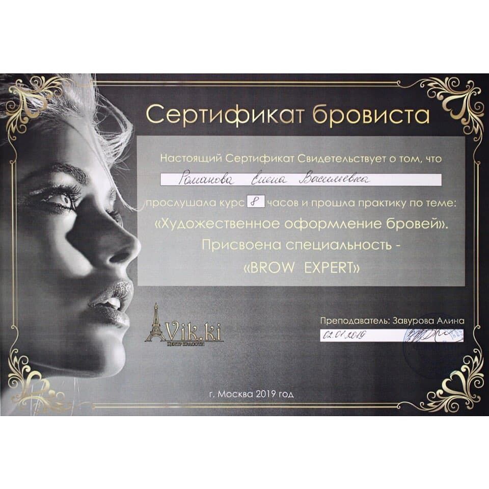 Купить Косметолог - Елена