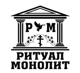 Ритуал монолит  95-11-22