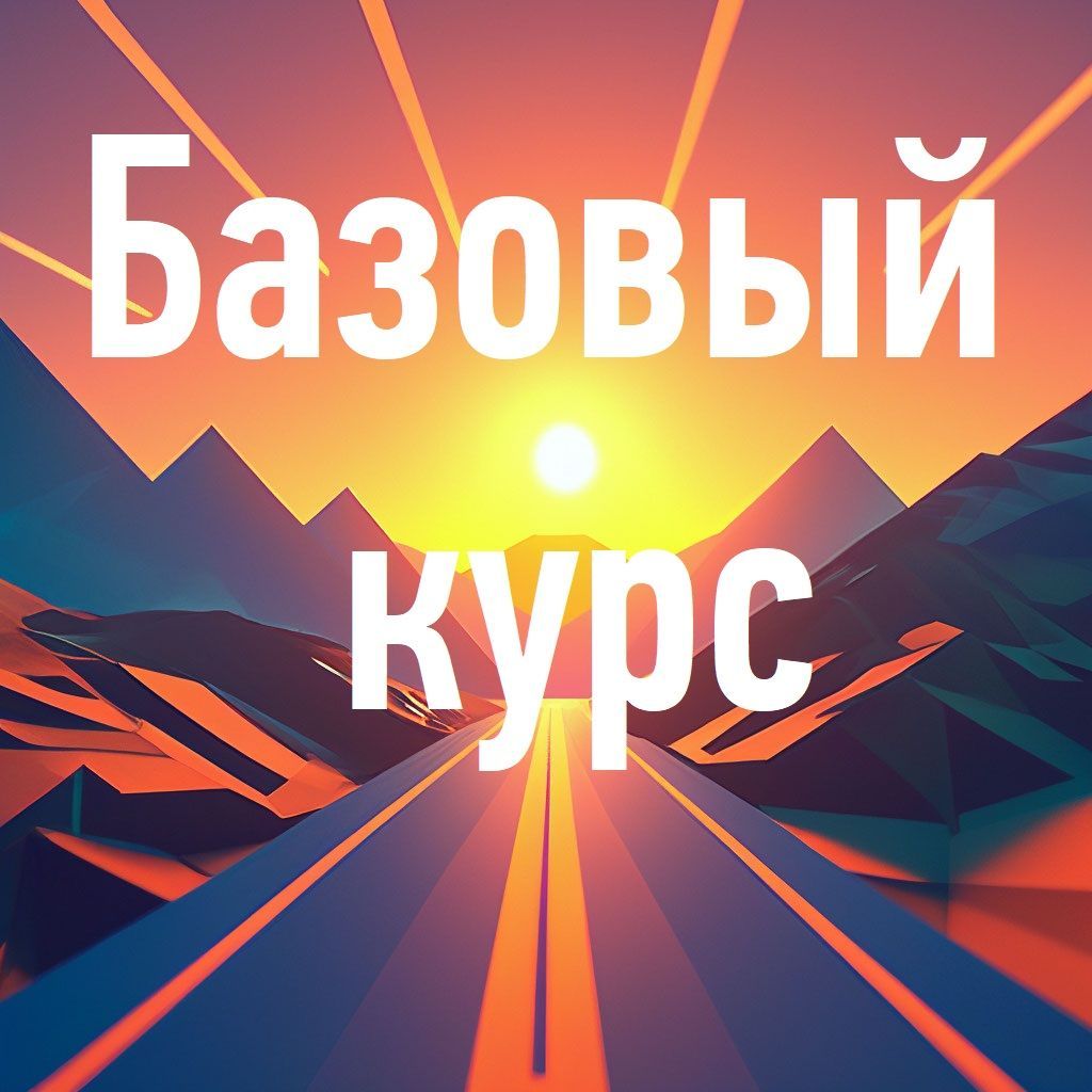 Купить Практики Эми-Йоги (Йоги Эмоционального интеллекта). Базовый курс (онлайн)