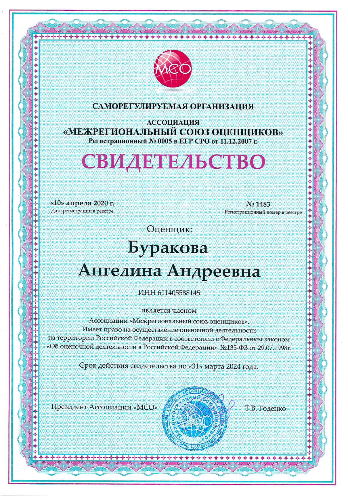 Свидетельство о членстве Бураковой А. А. в СРО оценщиков