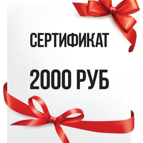 Купить Подарочный сертификат