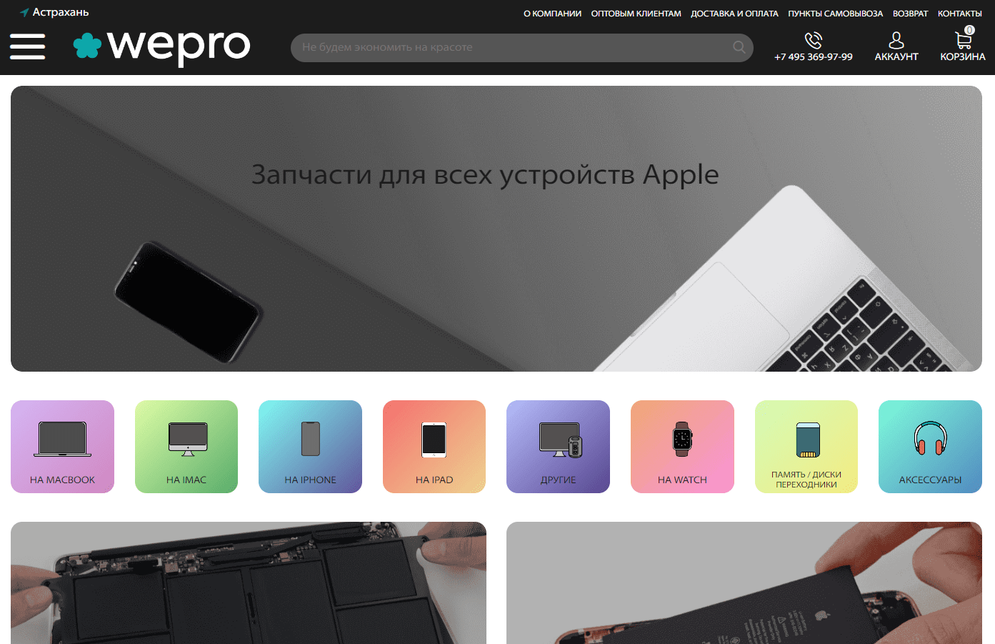 WEPRO