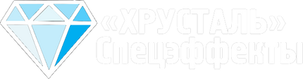 «ХРУСТАЛЬ» Спецэффекты