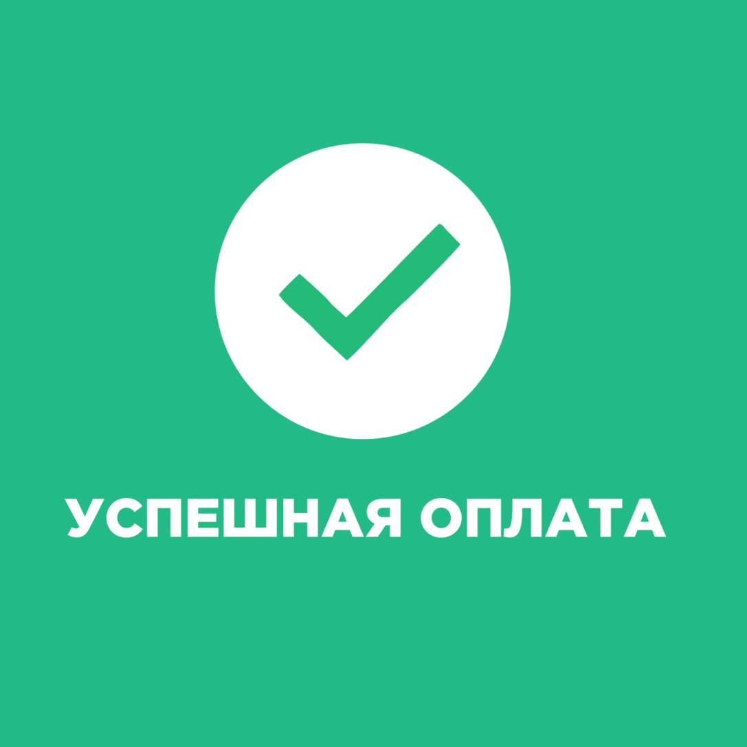 Всё получилось!