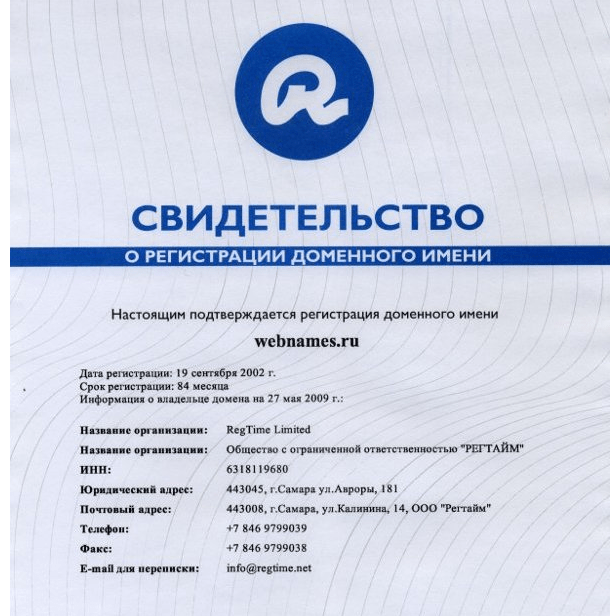 Купить Свидетельство о регистрации домена