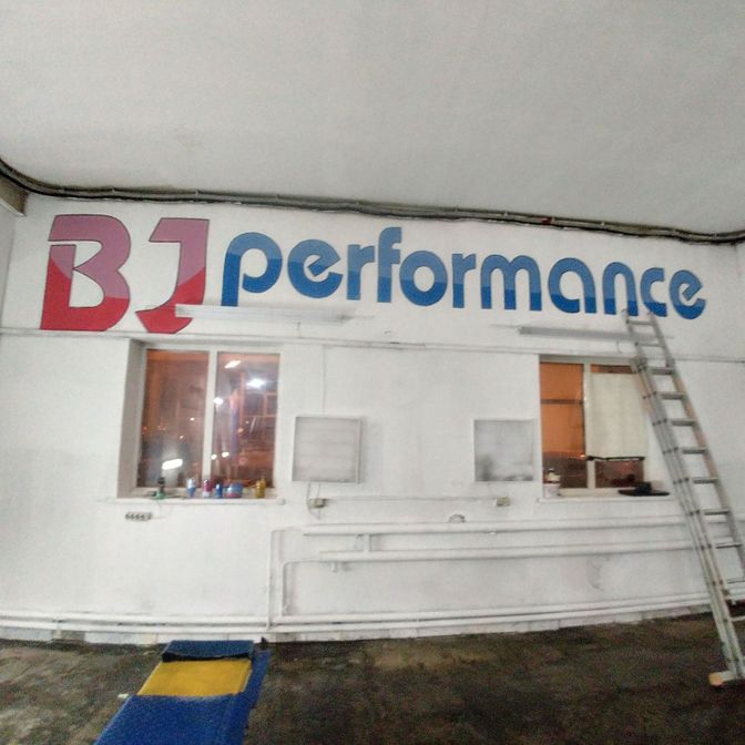 BJ PERFORMANS (г. Лобня)