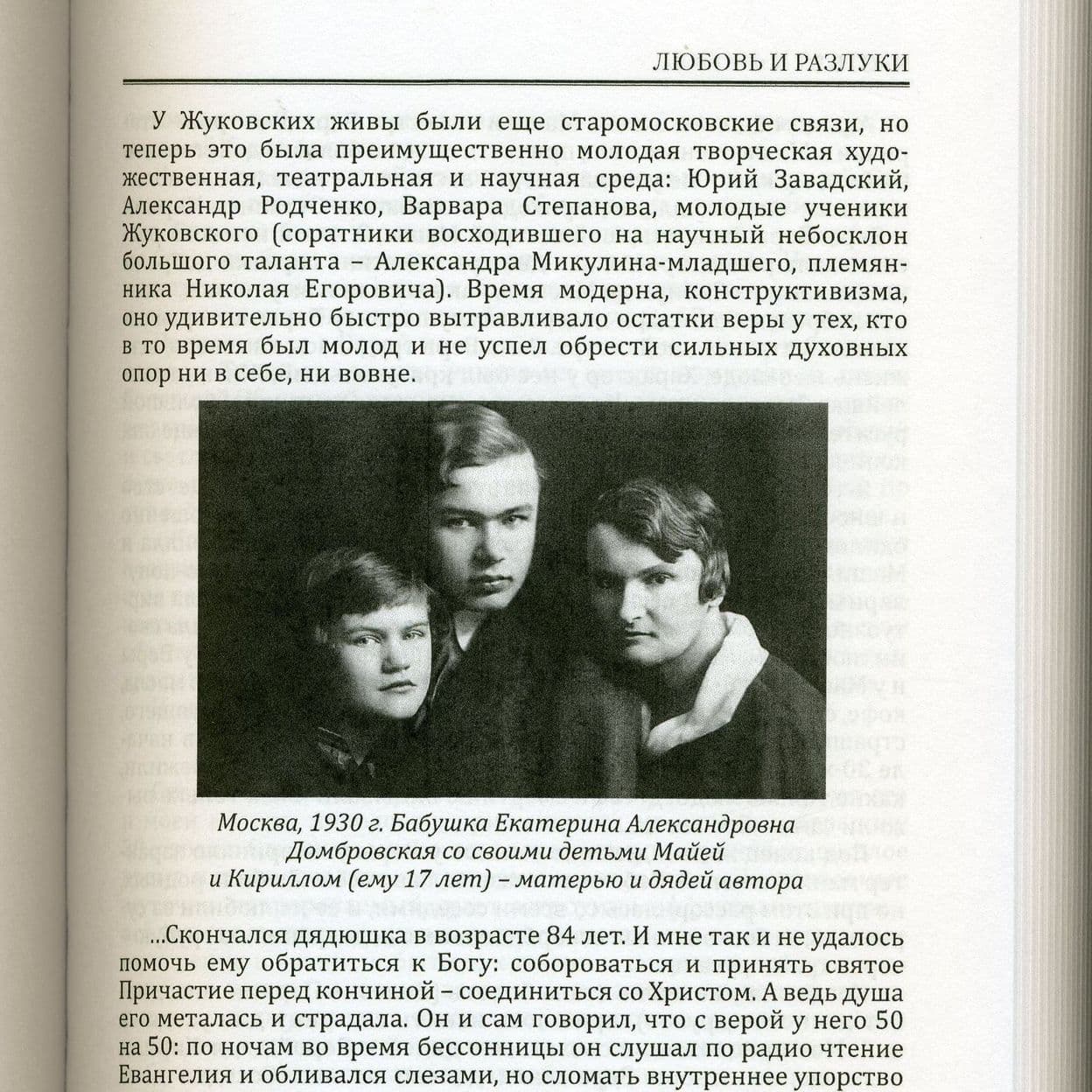 Купить Домбровская Е.Воздыхания окованных. Русская cага