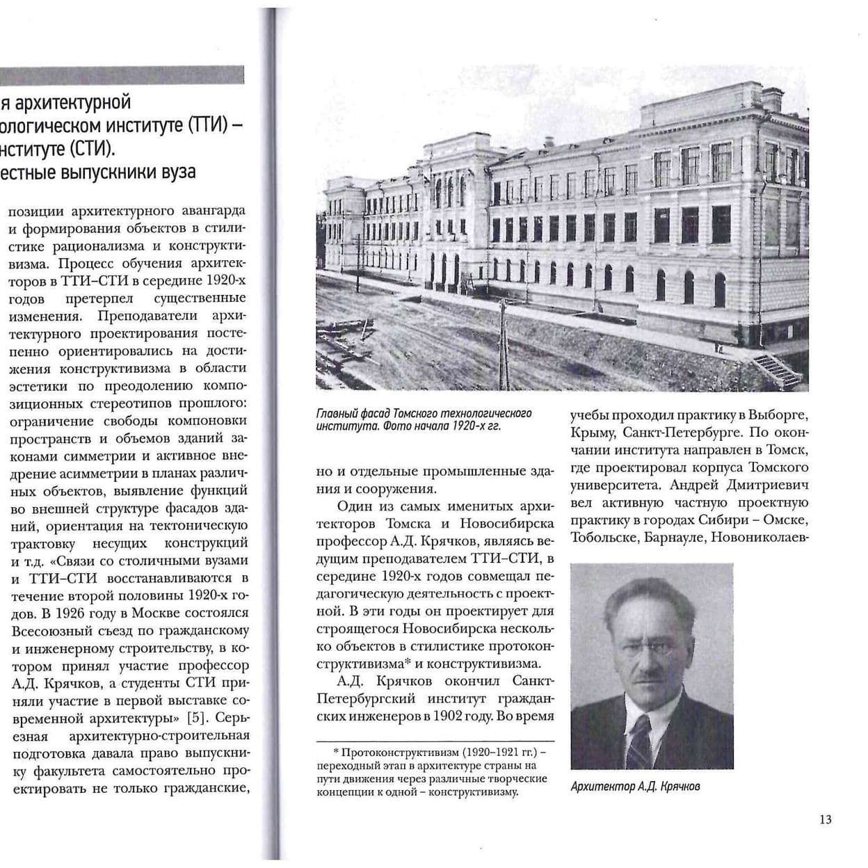 Купить Смирнов Л. Н.Авангардная архитектура Екатеринбурга и городов Урала в творчестве западносибирских зодчих: монография