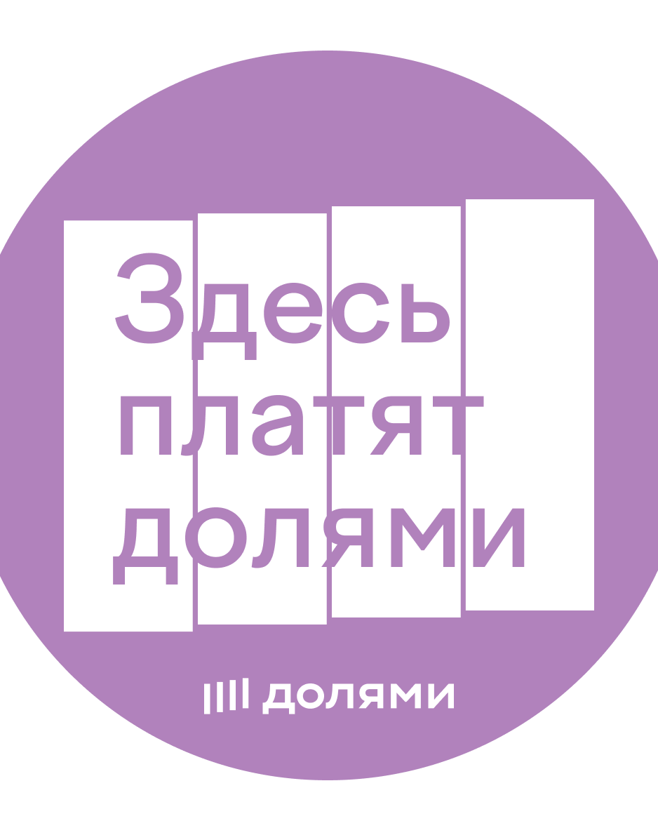 Оплата "Долями"