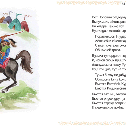Купить Лебедев Ю. Н. Илья Муромец, или Три богатыря