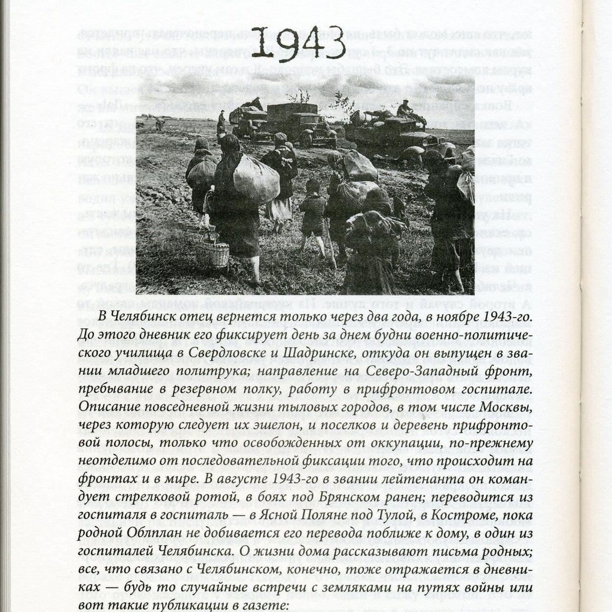 Купить Борис Катаев.Повседневность и война.Челябинский дневник 1941, 1943, 1944