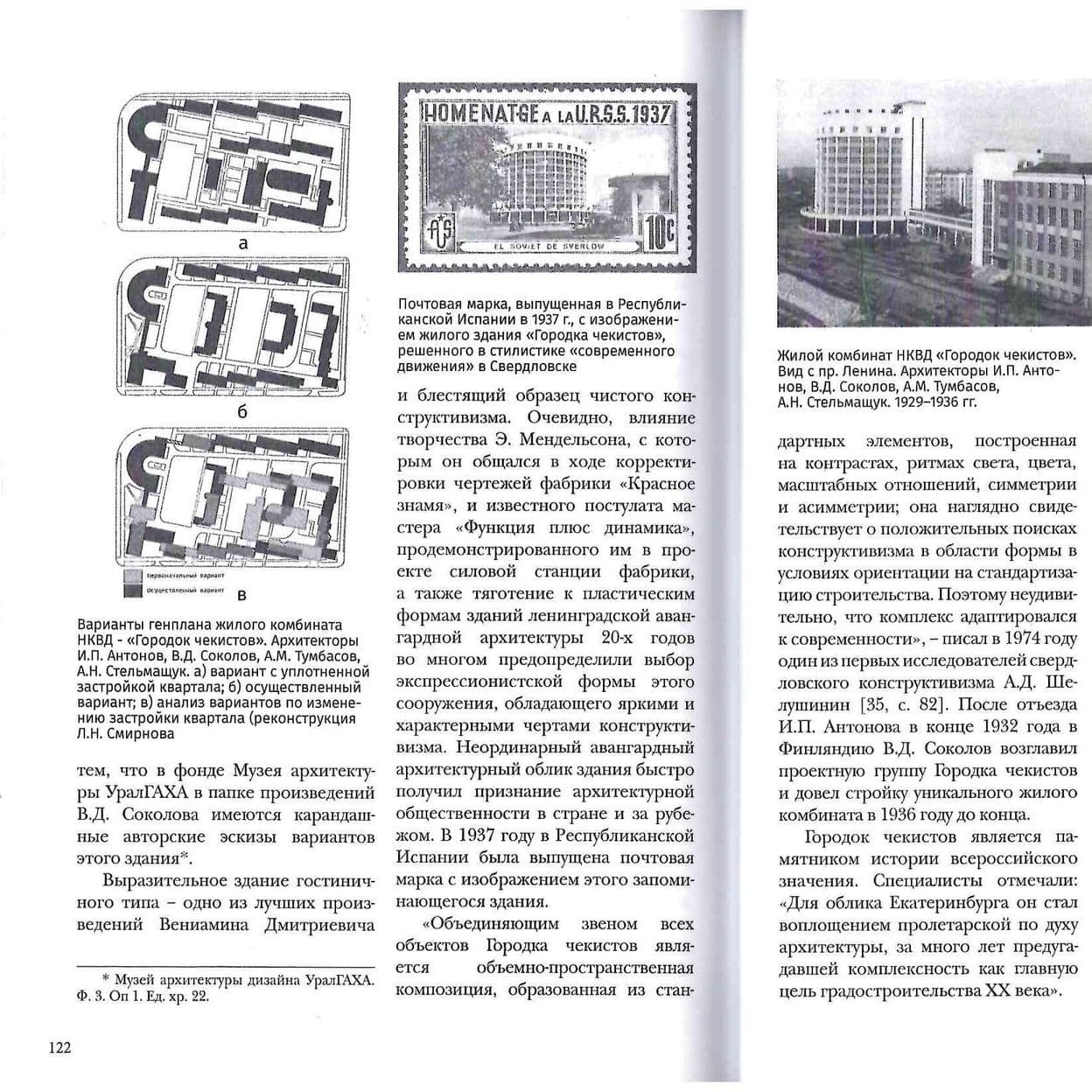 Купить Смирнов Л. Н.Петербургский след в архитектуре конструктивизма Екатеринбурга: монография