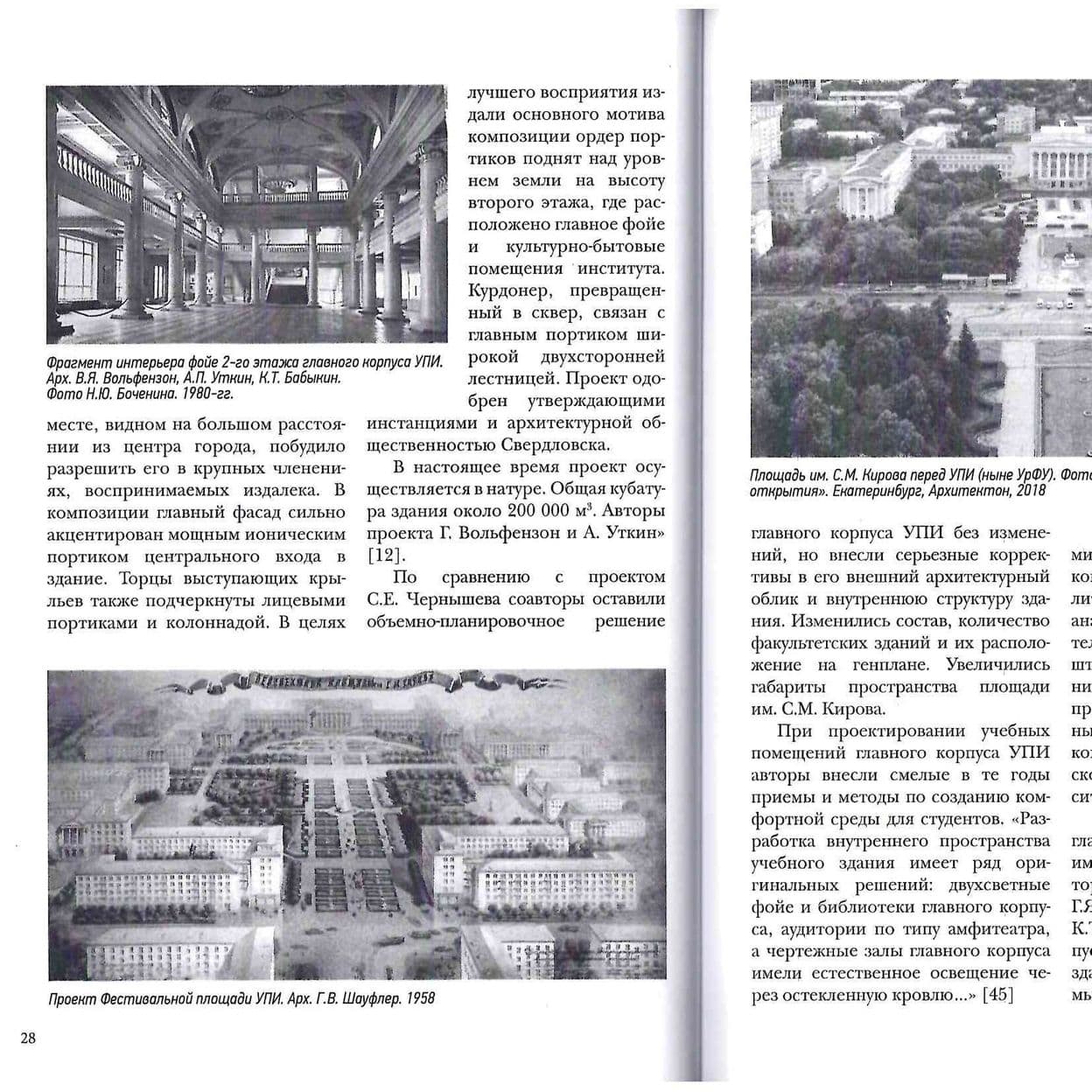 Купить Смирнов Л. Н.Творчество московских архитекторов в Екатеринбурге и городах среднего Урала в годы НЭПа и первых пятилеток: монография