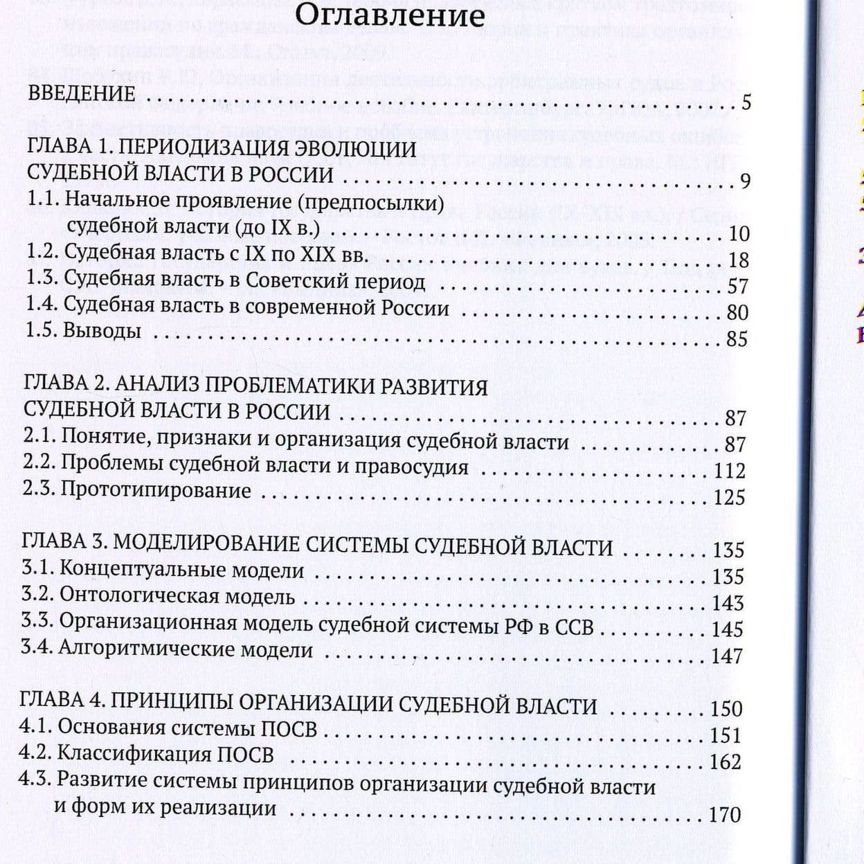 Купить Байдуков В. А.Принципы организации судебной власти в России: монография