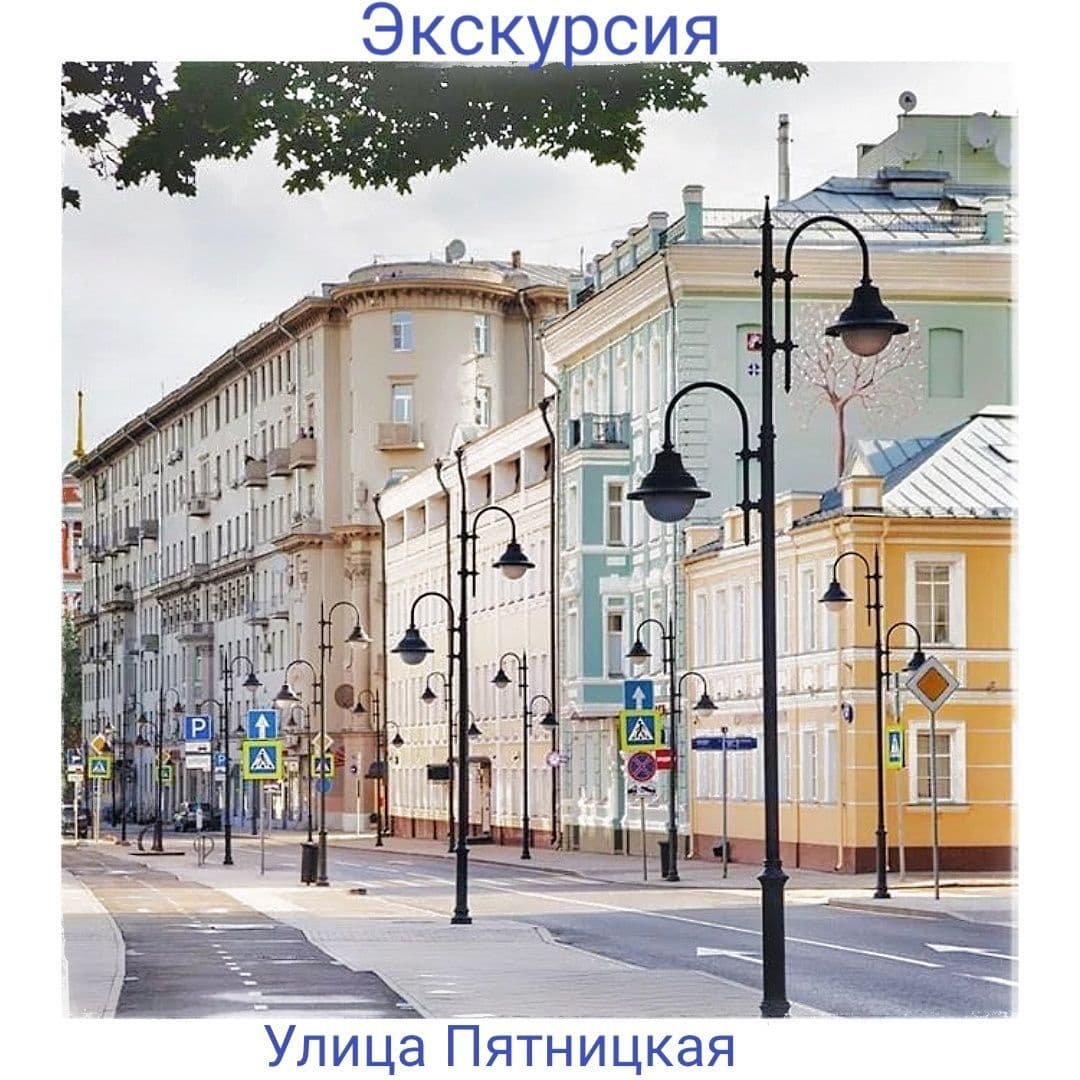 Купить Пятницкая улица