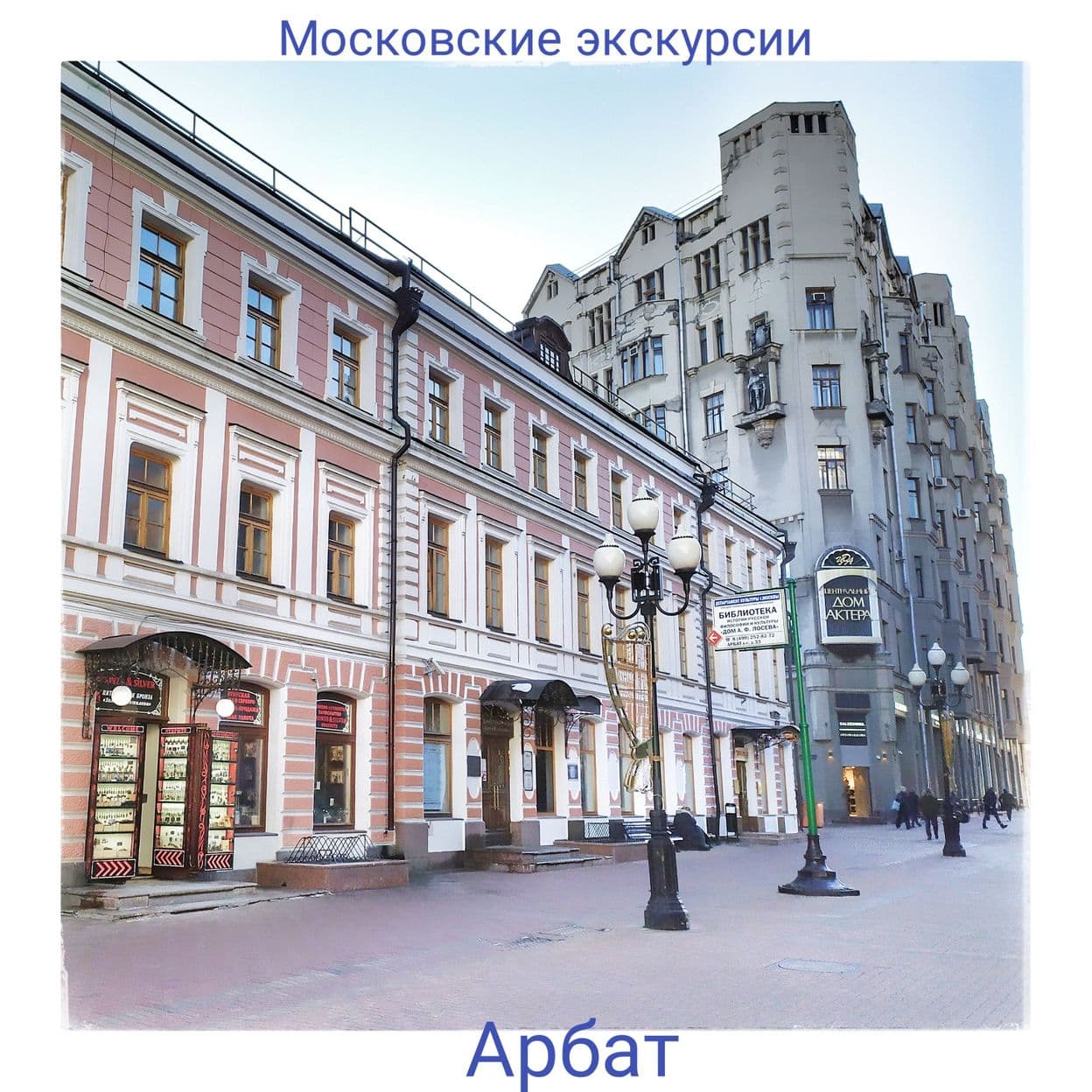 Купить Арбат