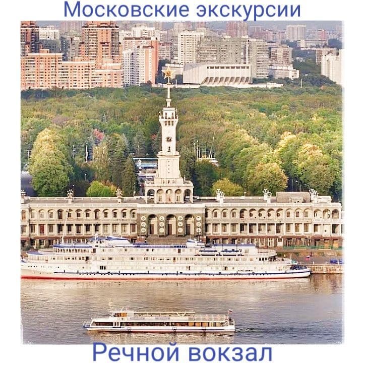 Купить ЭКСКУРСИЯ - РЕЧНОЙ ВОКЗАЛ