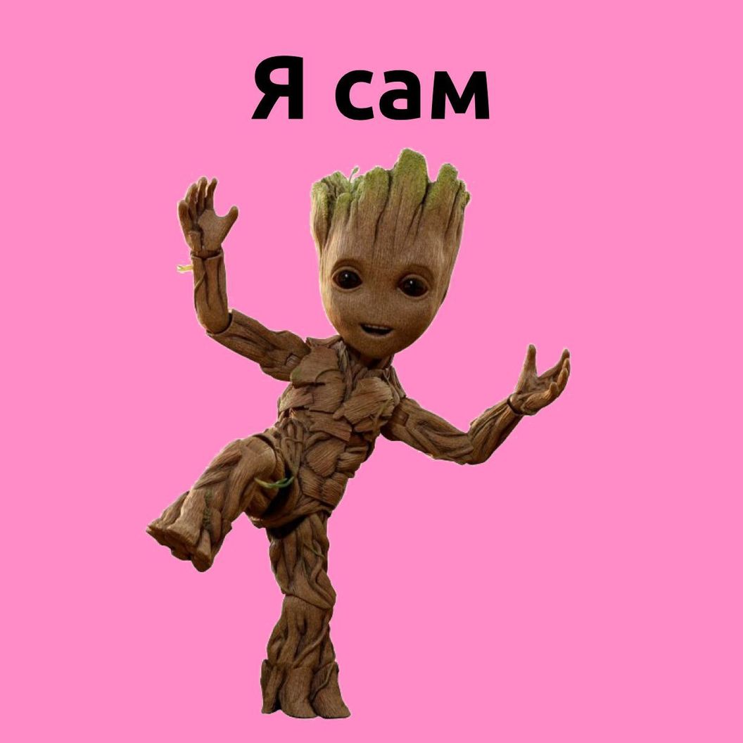 Купить Пакет Я сам(-а)