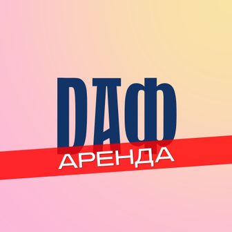 АРЕНДАТОРАМ