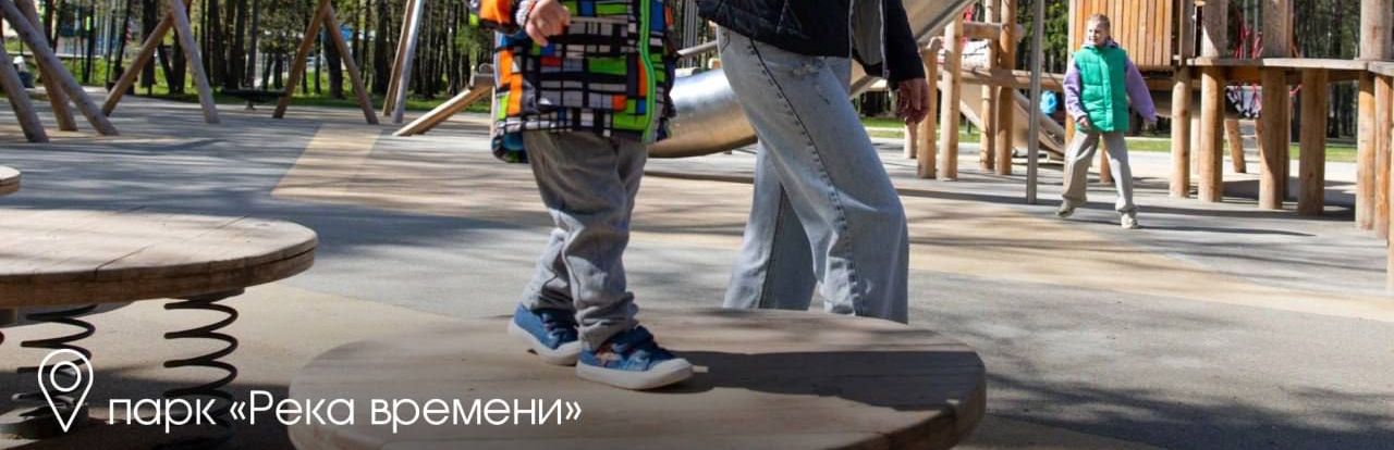 Парк Река Времени